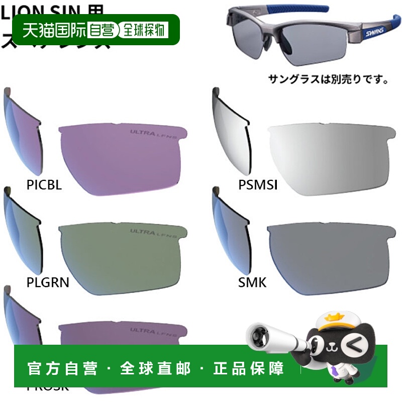 日本直邮SWANS 男女Lion Shin LION SIN系列备用镜片太阳镜单镜片