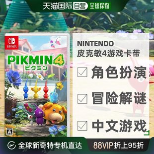 Nintendo 4冒险游戏卡带 任天堂皮克敏色彩缤纷Pikmin