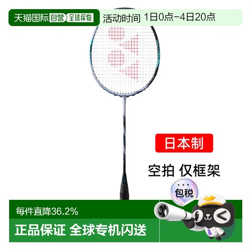 yonex尤尼克斯天斧88spro碳素羽毛球拍进攻3AX88S-P空拍