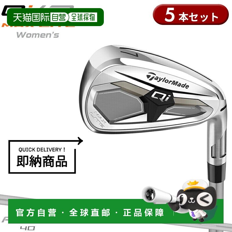 日本直邮TaylorMade Qi MaxLite 女士铁杆套装（5支铁杆）配备 Re