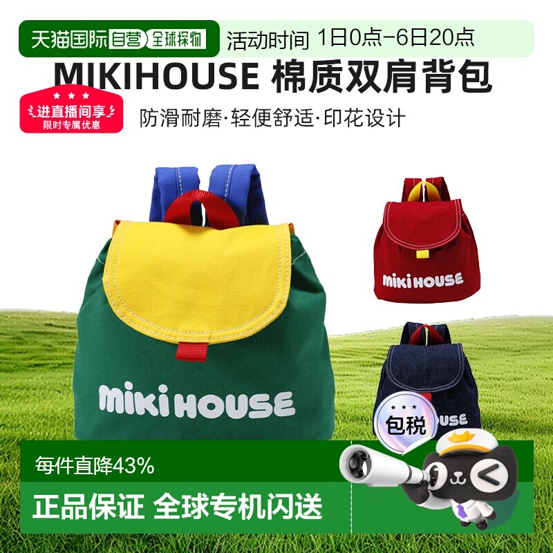日本直邮MIKIHOUSE 日本制宝宝棉质双肩小背包11-8207-382图片
