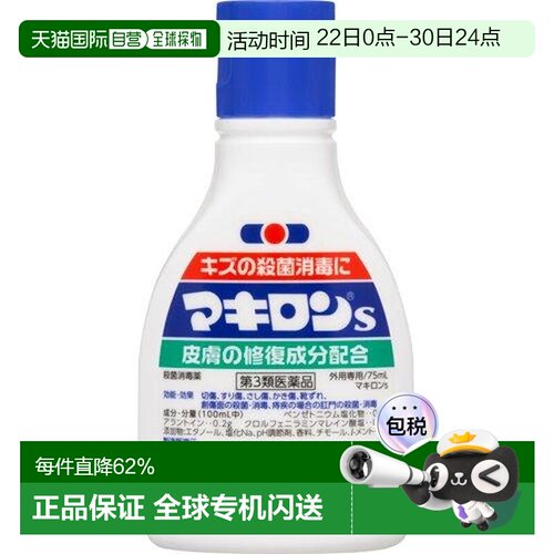 日本直邮三共儿童成人皮肤外伤口擦伤杀菌剂消毒液消毒水液75ml