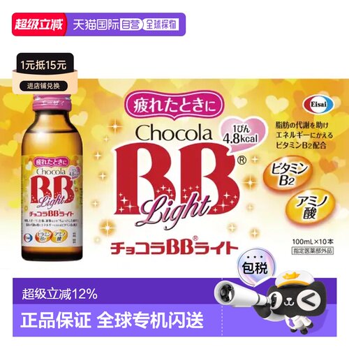 日本直邮Chocola BB复合维生素氨基酸口服液100ml*10瓶