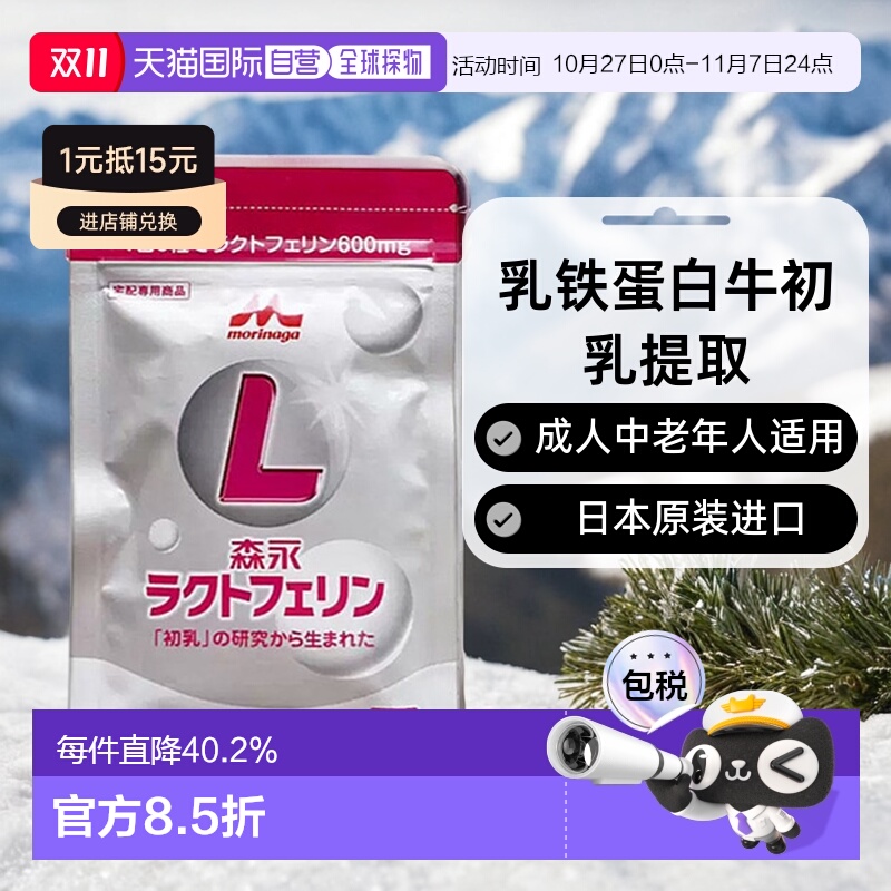 日本直邮森永乳铁蛋白牛初乳提成人儿童中老年人免疫力90粒