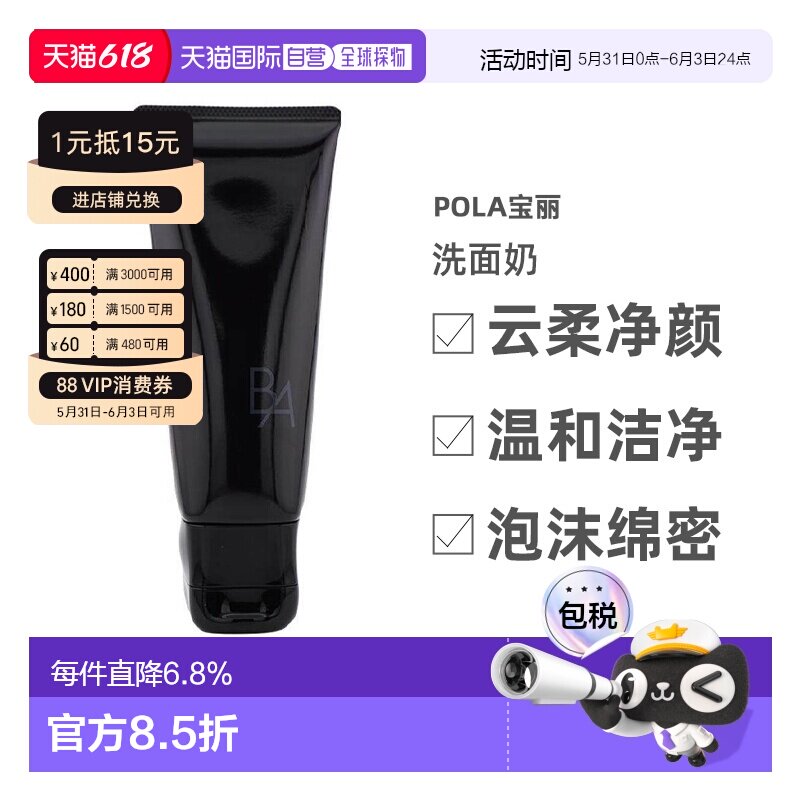 日本直邮升级POLA宝丽洗面奶碧艾净透亮采洁面膏黑BA100g正品