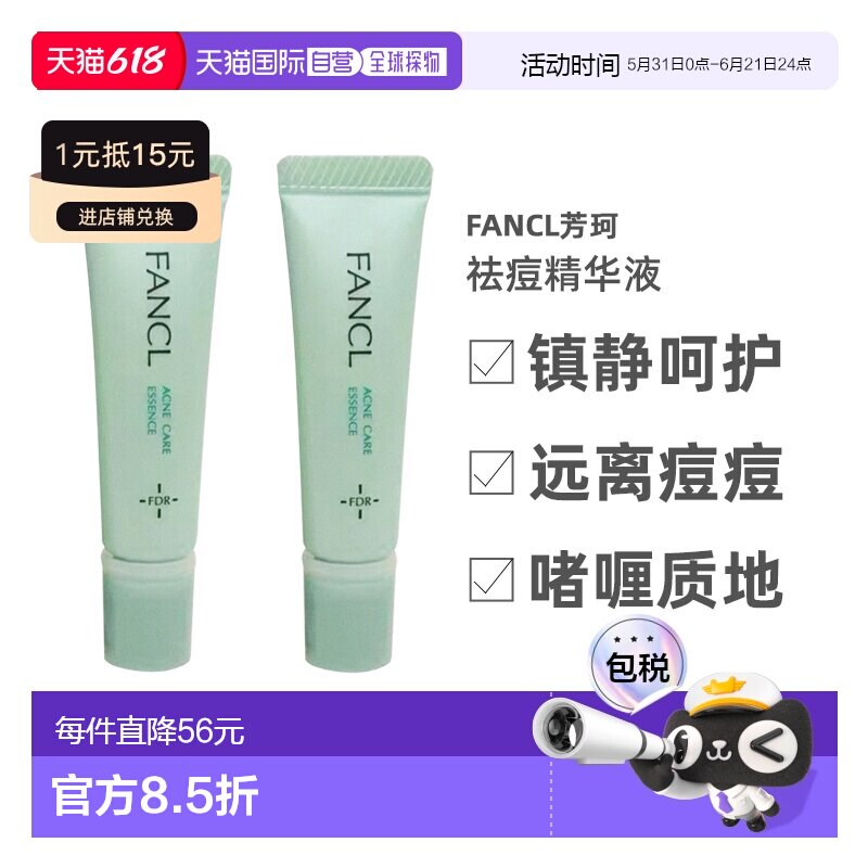 日本直邮FANCL芳珂祛痘精华液无添加敏感肌可用温和肌肤8g*2正品