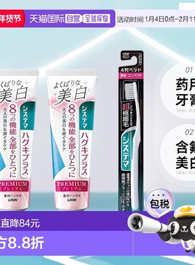【日本直邮】Systema狮王 牙膏含氟美白 提亮花薄荷95克2支带牙刷