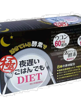【活动价】日本直邮日本直邮新谷酵素极黑金版夜间6粒* 30包/盒