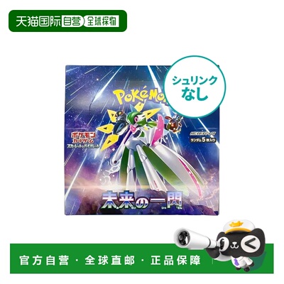 日本直邮 Pokemon 卡牌游戏 朱紫 未来一闪 扩展包 盒装 未开封