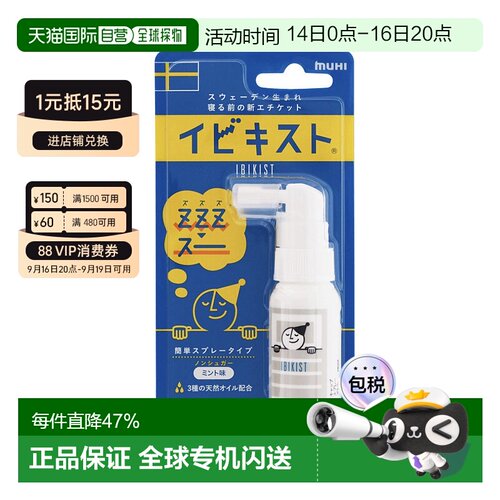 日本直邮无比滴muhi池田模范堂 打呼噜止鼾器25g喷雾