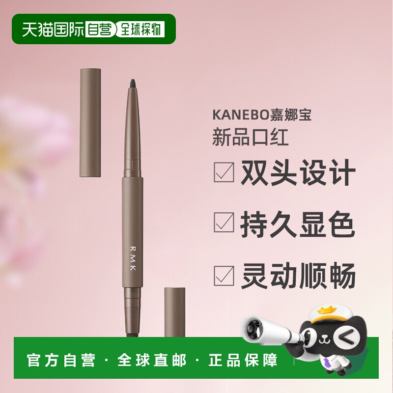 日本直邮RMK新品双头眼线笔清晰水润丝绒哑光0.2g顺滑自然正品