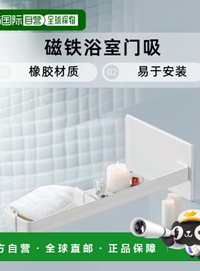【日本直邮】山崎 门挡 磁铁浴室门吸W9×D19.5×H6cm白色5910