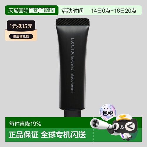 日本直邮Albion澳尔滨EXCIA滋养妆前隔离乳30g黑色蜂浆正品