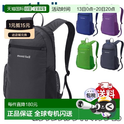 日本直邮mont-bell 1133469 双肩背包 可折叠轻量 10L 男女通用 [