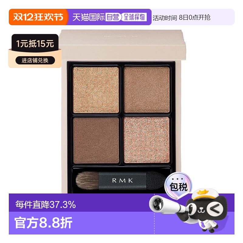 日本直邮RMK     2023新品四色眼影 哑光珠光细闪立体 #日本专柜