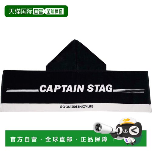 【日本直邮】CAPTAIN STAG 户外防热连帽浴巾 CS 连帽浴巾 黑色 U