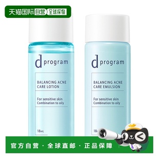 日本直邮d Program敏感肌用护肤套装化妆水18ml+乳液18ml正品