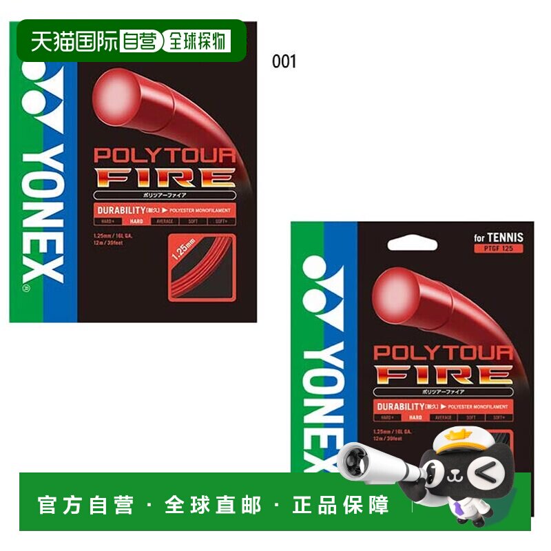 日本直邮 YONEX Polytour Fire 125 网球装备刚性网球肠 YONEX PT - 实物图