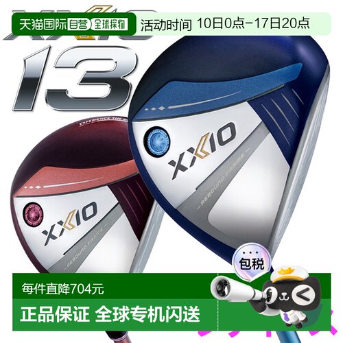 日本直邮邓禄普XXIO13球道木杆（女士款）MP1300L碳纤维杆身 2024