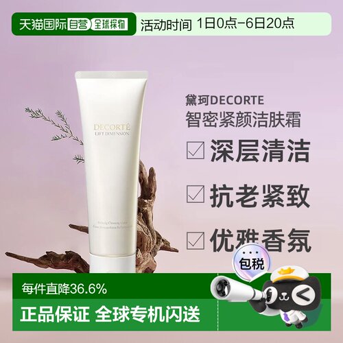 日本直邮黛珂DECORTE智密紧颜洗面奶125g温和清洁泡沫细腻正品