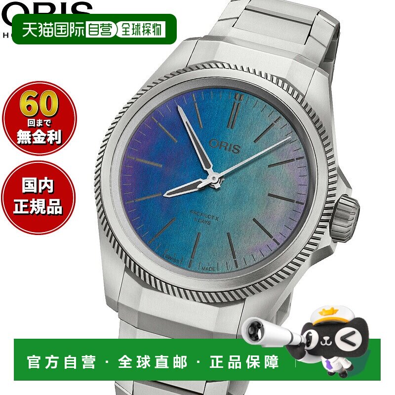日本直邮Oris ProPilot X Caliber 400 Laser PROPILOT X 男士手
