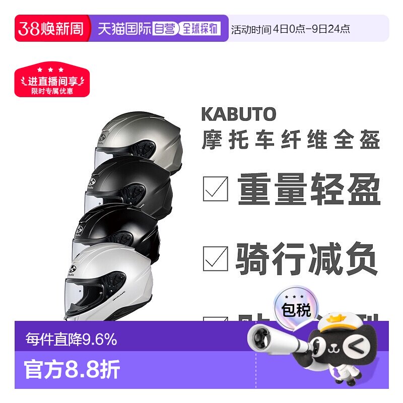 日本直邮OGK KABUTO AEROBLADE-6 空气刀6头盔轻量全盔摩托车机车