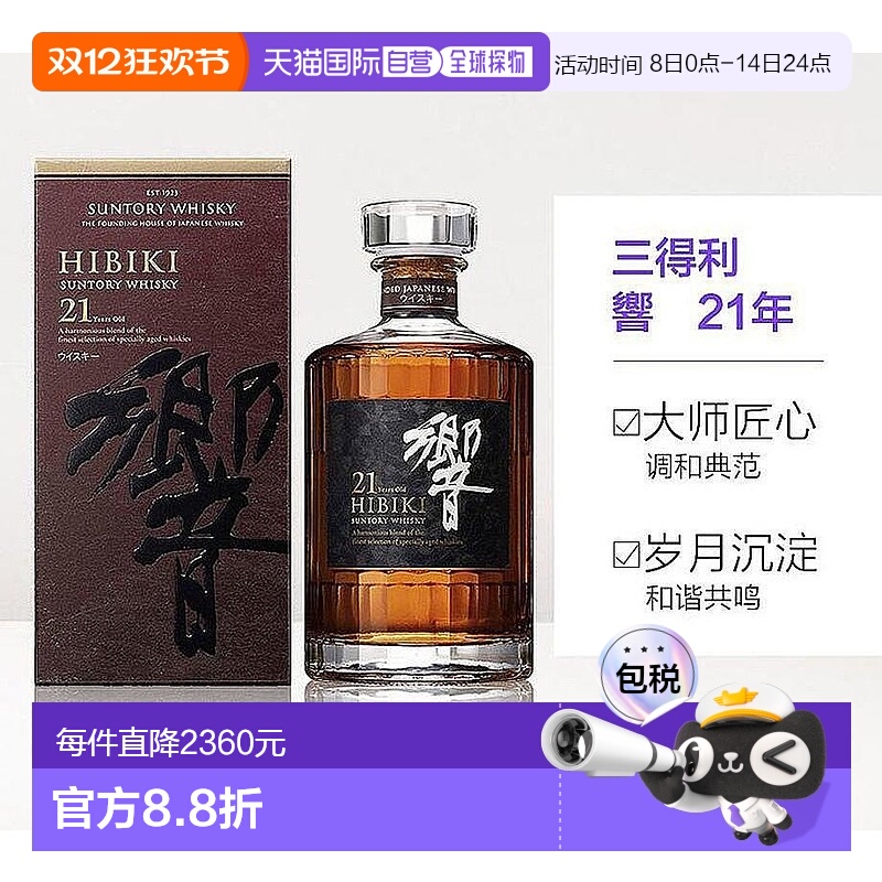 日本直邮SUNTORY三得利响21年威士忌洋酒原装进口43度700ml礼盒