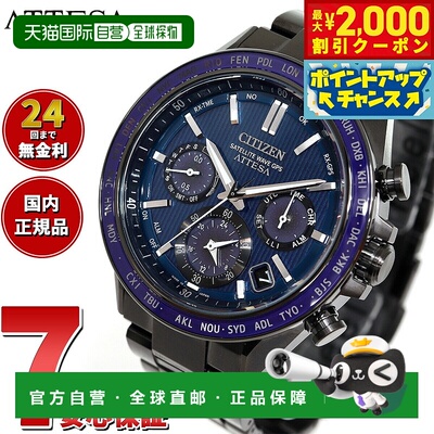日本直邮CITIZEN ATTESA 光动能 GPS 卫星电波手表 男士 CC4059-6