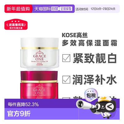 日本直邮KOSE高丝grace one50岁+妈妈高多效合一面霜100g胶原正品