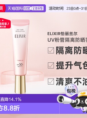 日本直邮资生堂怡丽丝尔粉管防晒隔离二合一35g防紫外线礼物正品