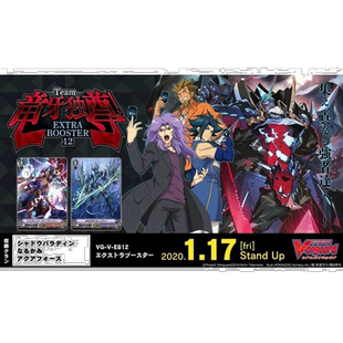 【日本直邮】 卡片战斗!先导者 第12弹 Team 龙牙独尊! VG-V-EB12