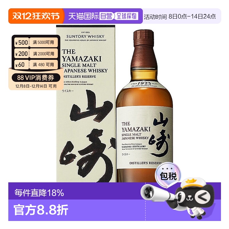 日本直邮三得利山崎威士忌礼盒款700ml单一麦芽威士忌酒进口洋酒