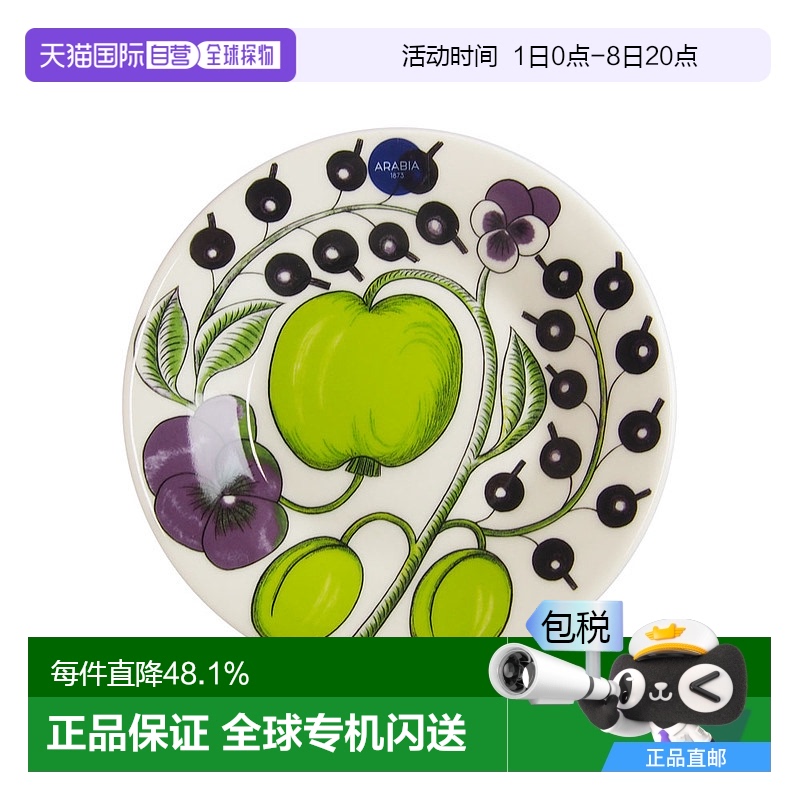 日本直邮日本直邮ARABIA阿拉伯PARATIISI 紫色盘14cm