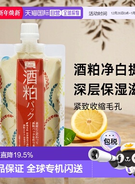 日本直邮pdc酒粕面膜碧迪皙清洁保湿补水提亮肤色酒糟面膜正品