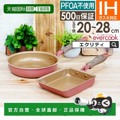日本直邮evercook Evercook IH/燃气兼容煎蛋锅 13x18cm深煎锅 20