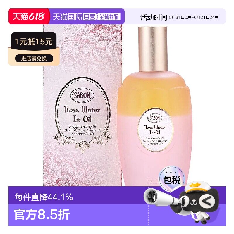 日本直邮SABON玫瑰焕采面部精华喷雾150ml补水保湿焕亮养肤正品