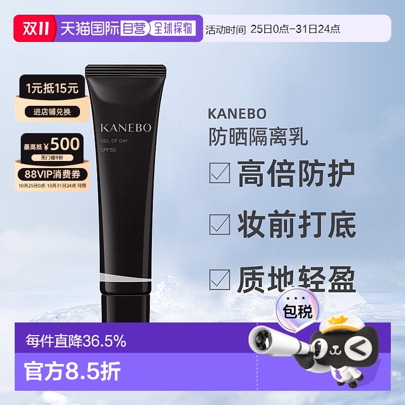 日本直邮Kanebo嘉娜宝UV防晒乳60g防晒隔离乳多效防晒质地轻正品