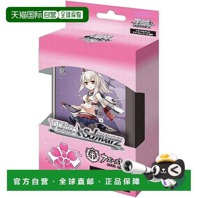 【日本直邮】魏斯 施瓦茨试用卡牌 碧蓝航线 ver. 樱花帝国