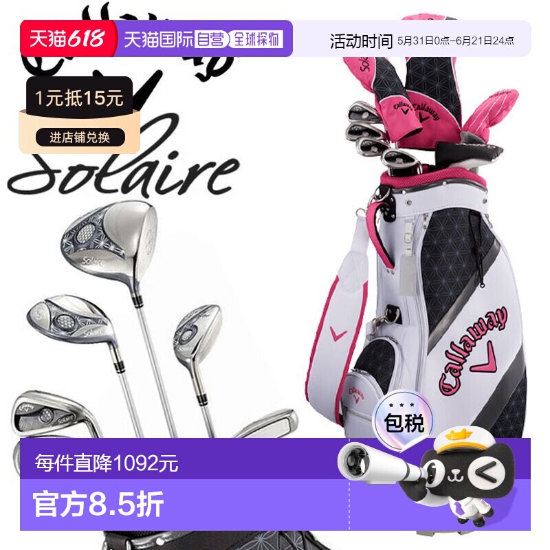 日本直邮Callaway Soleil 女士高尔夫球杆套装（含球童包）日本