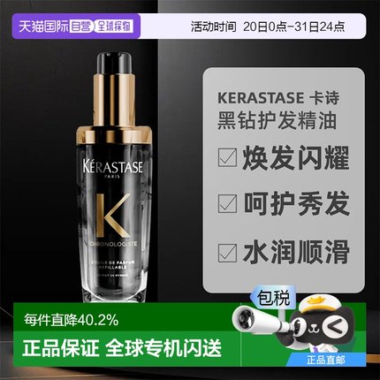 日本直邮Kerastase卡诗海源黑钻护发精油75ML正装日本直邮