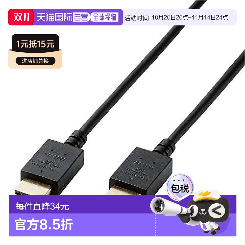 【日本直邮】宜丽客HDMI数据线1.5米4K/Ultra HD/3D全高清兼容 黑