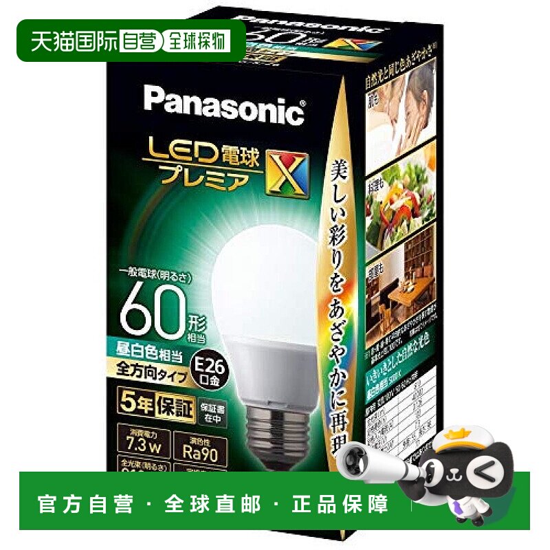 【日本直邮】松下LED灯泡x2 26mm/60w 自然光 全方位 LDA7NDGSZ6