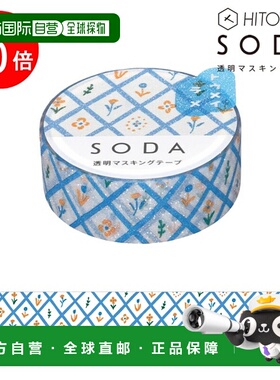 日本直邮Kingjim SODA Bloom (15mm) CMTG15-001（闪光）苏打即剥