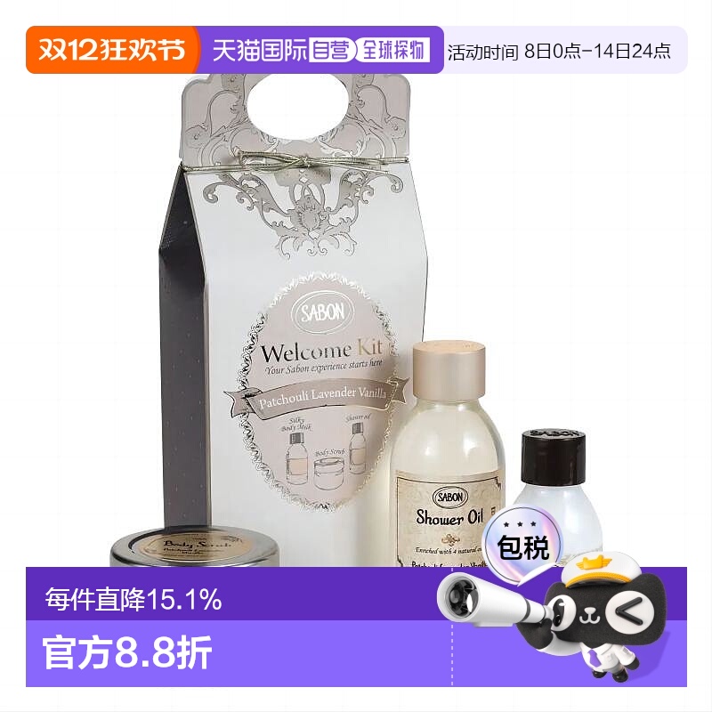 日本直邮SABON香氛美护沐浴油+磨砂膏+身体乳广藿香薰衣草正品