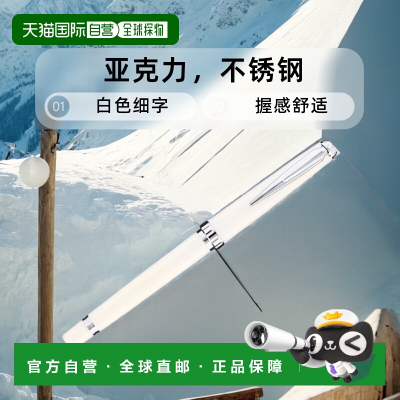 【日本直邮】sailor写乐书写工具LEGLASS系列钢笔白色细字握感舒