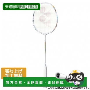 日本直邮YONEX 阿斯托克斯33 AX33羽毛球未张弦球拍