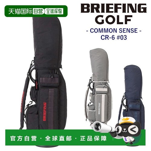 日本直邮Briefing CR-6 #03 球童包BRG251D01Common Sense 高尔夫