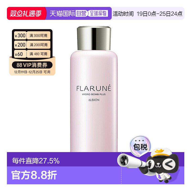 日本直邮Albion奥尔滨滨FLARUNE系列乳液化妆水200ml保湿滋润正品