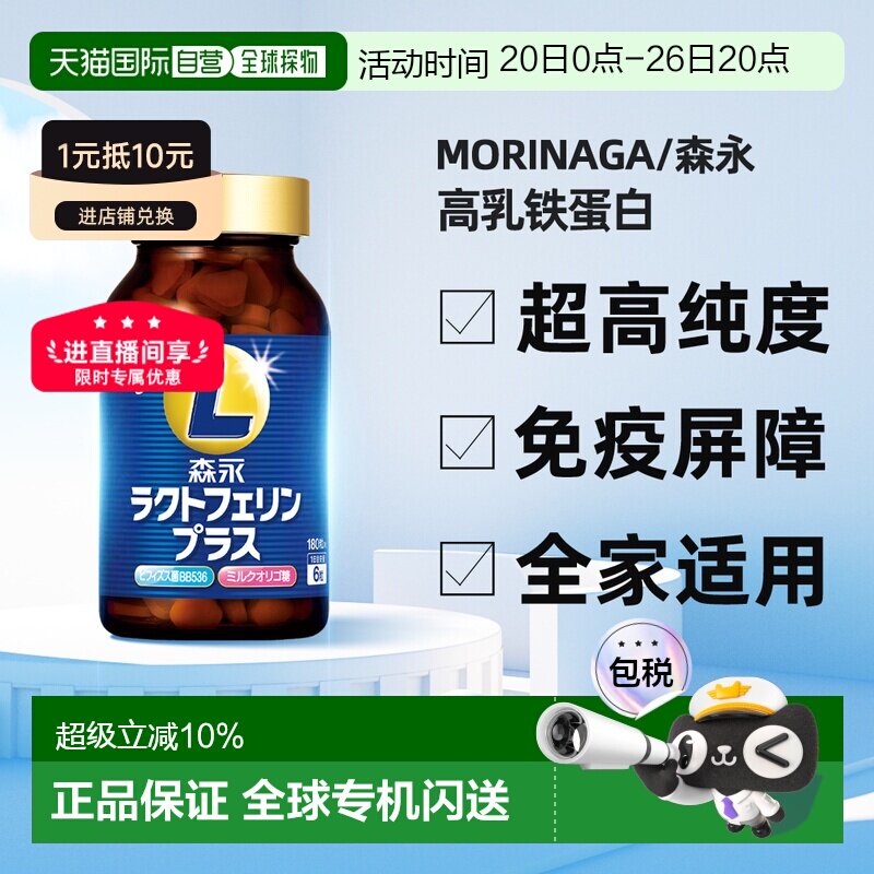 香港直邮Morinaga森永小牛高纯度乳铁蛋白提高抵抗力【临期】