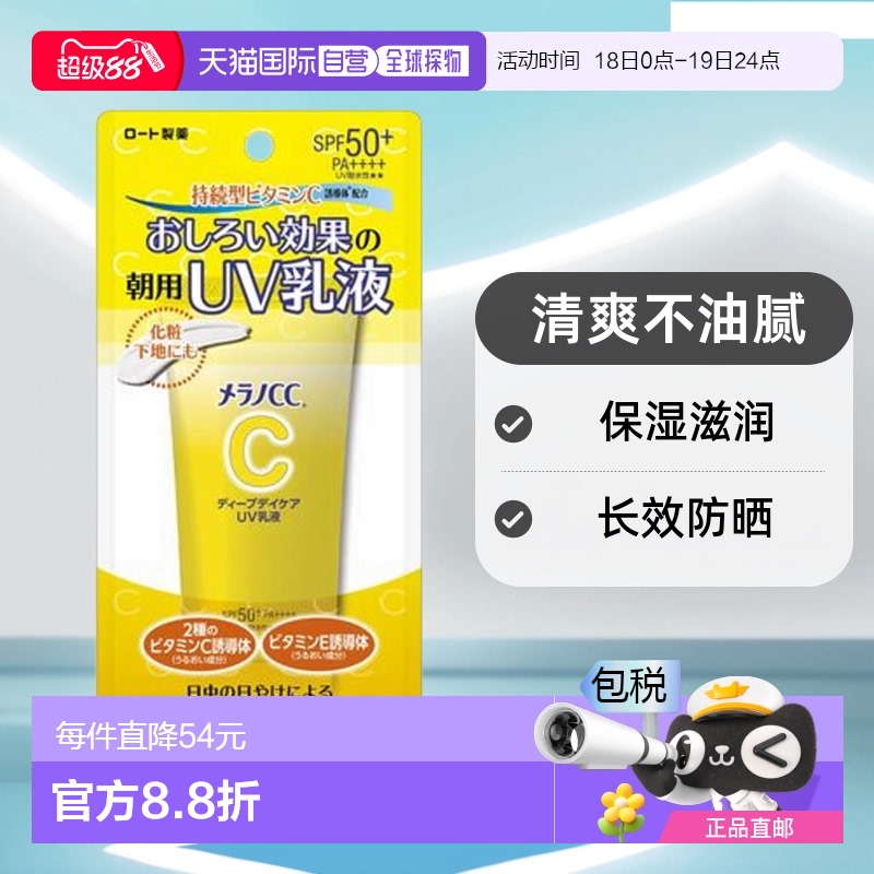 日本直邮乐敦制药[预售]晨用保湿防晒乳液50g SPF50+・PA++++正品